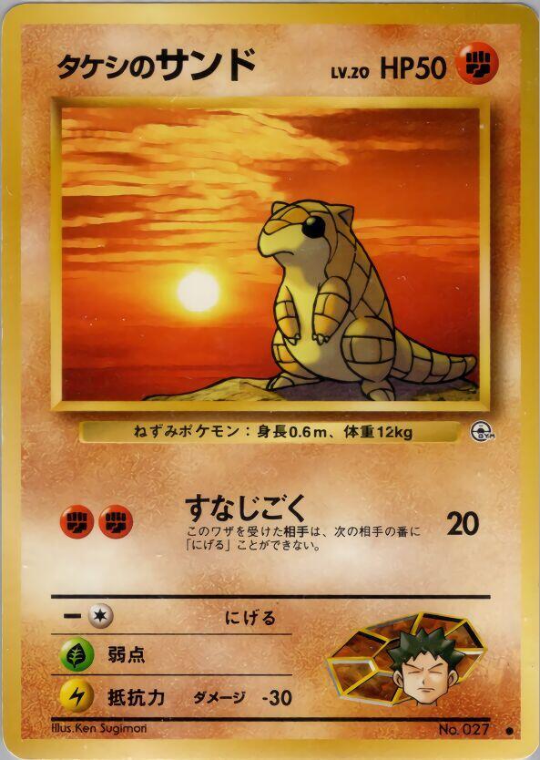 JP Brock's Sandshrew 027 - NM