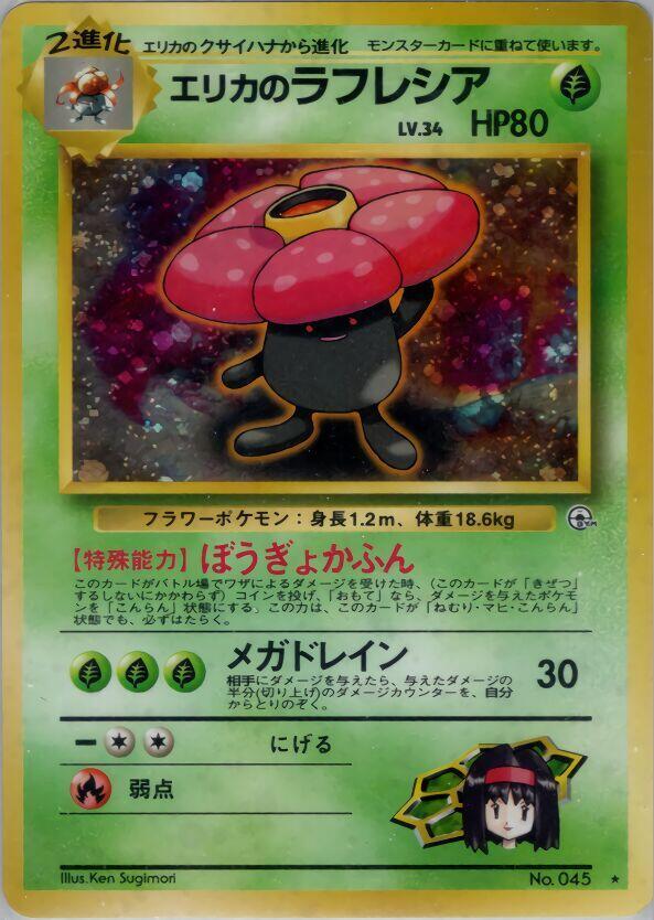 JP Erika's Vileplume 045 (Holofoil) - LP