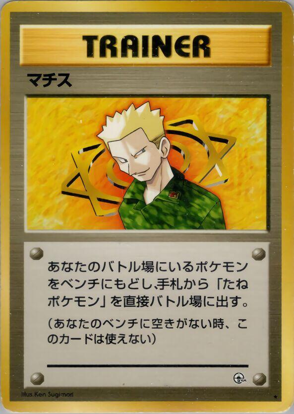 JP Lt. Surge - NM