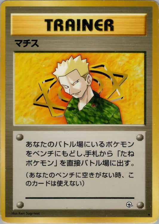 JP Lt. Surge - NM