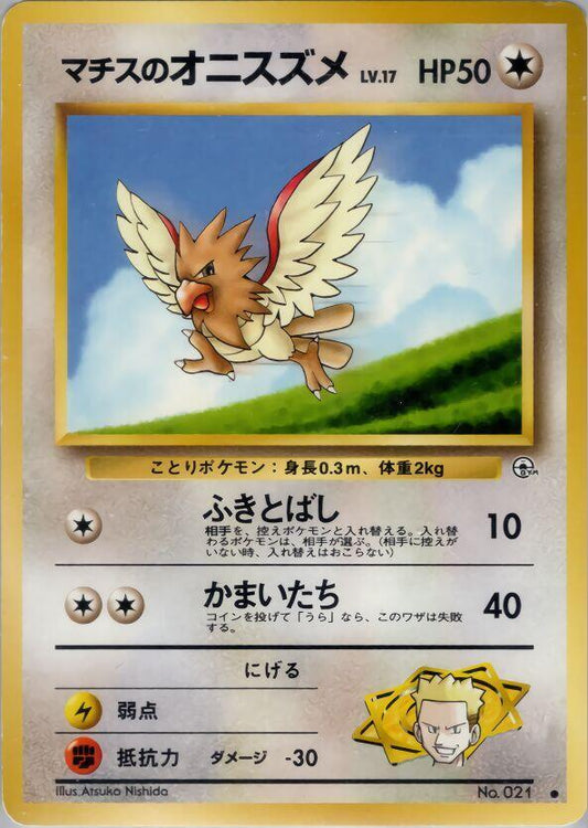 JP Lt. Surge's Spearow 021 - NM