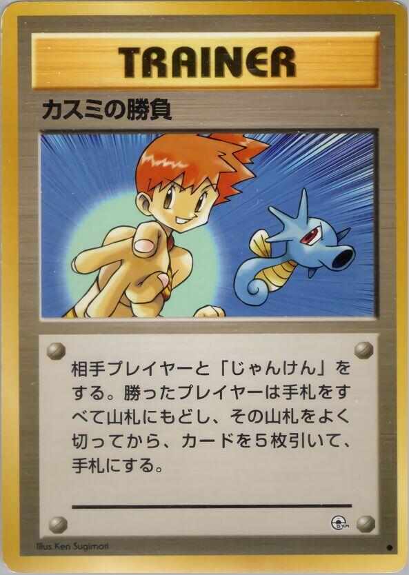 JP Misty's Duel - NM