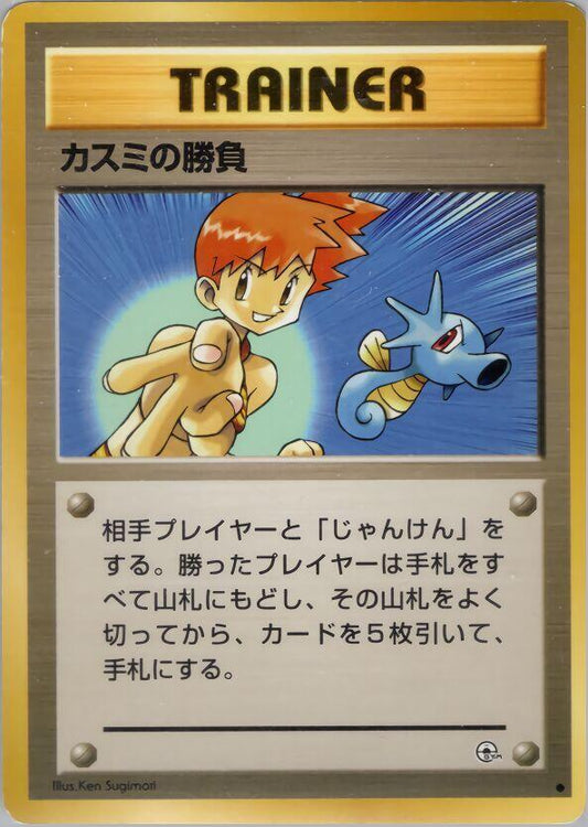 JP Misty's Duel - NM