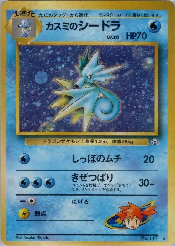 JP Misty's Kindra 117 (Holofoil) - NM-