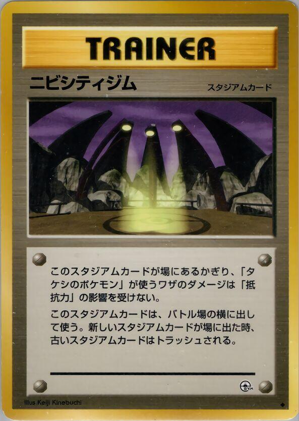 JP Pewter City Gym - NM
