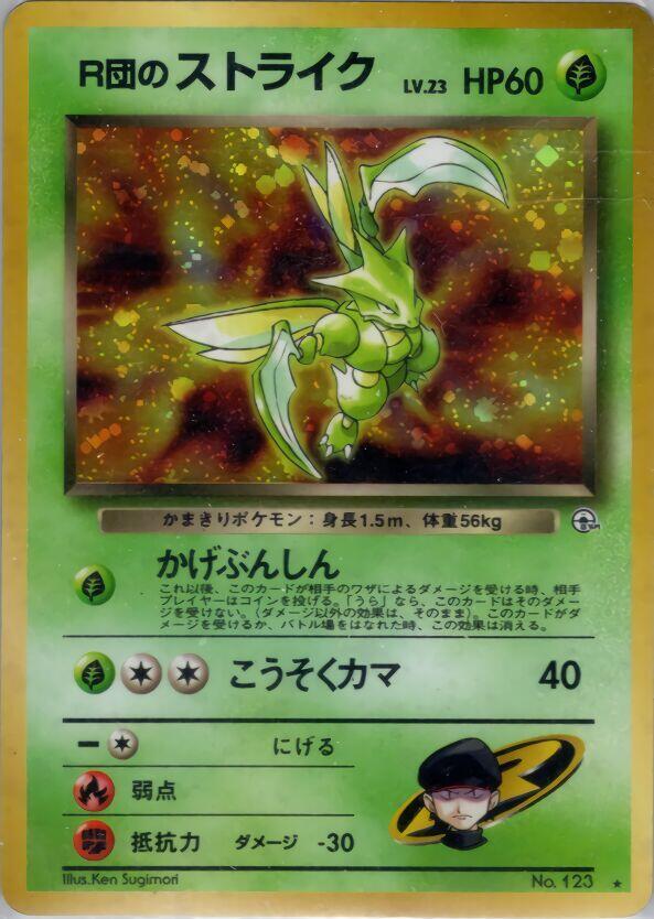JP Rocket's Scyhter 123 (Holofoil) - LP