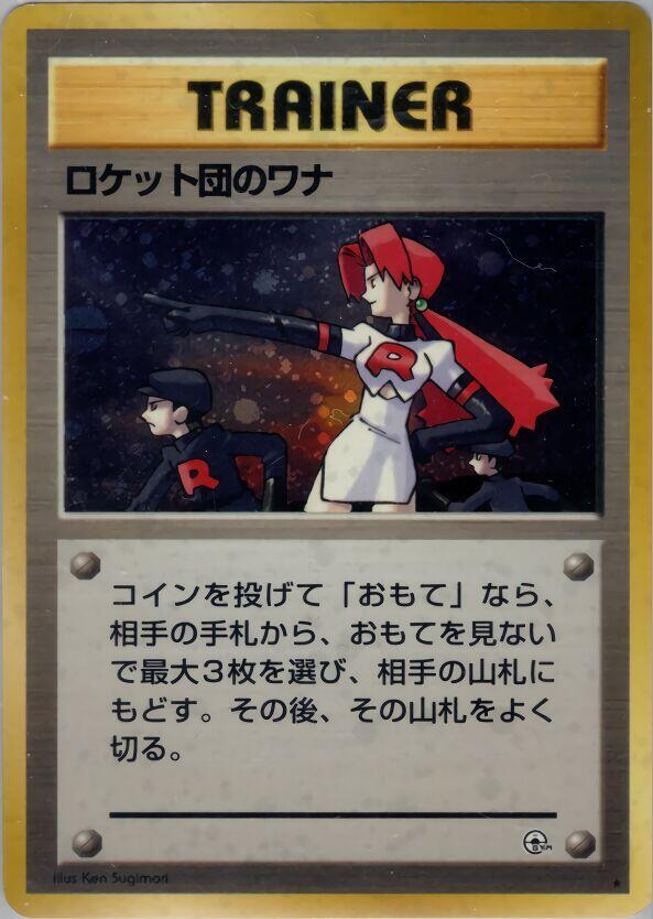 JP The Rocket's Trap (Holofoil) - NM+
