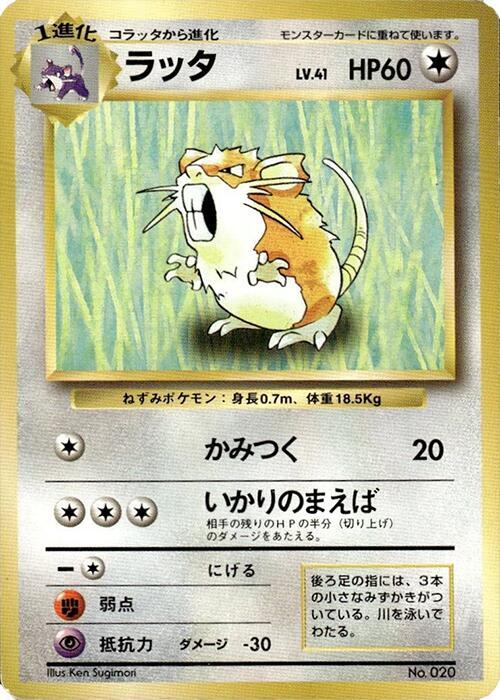 JP Raticate 020 - NM