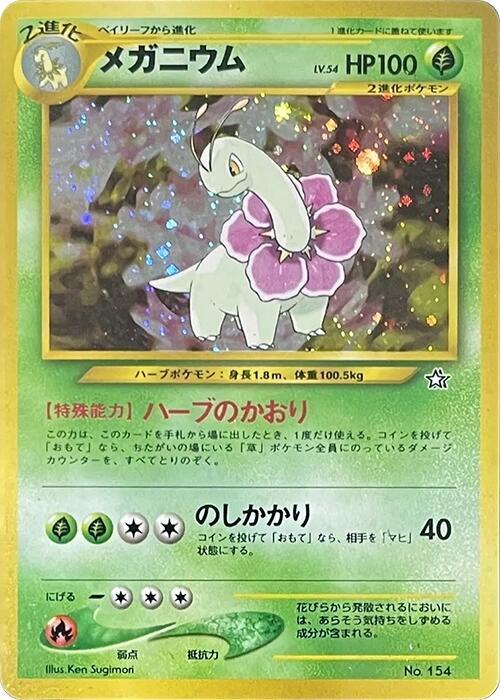 JP Meganium 154 (Holofoil) - DMG