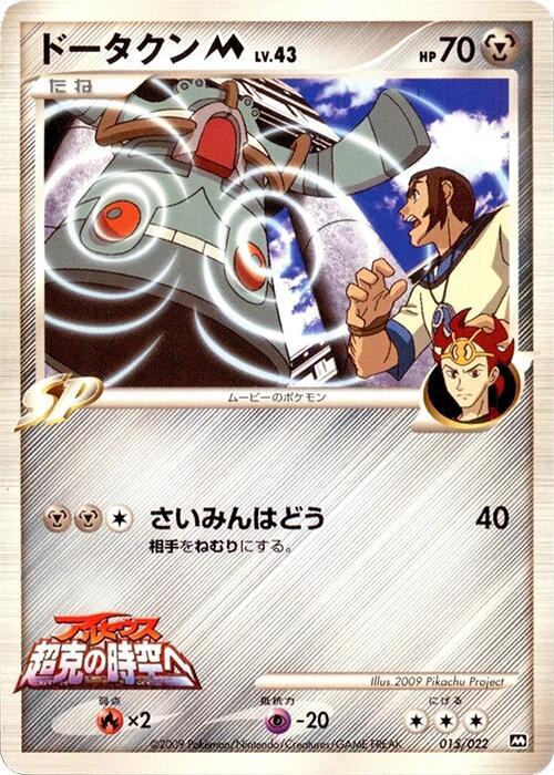 JP Bronzong M 015/02 - NM