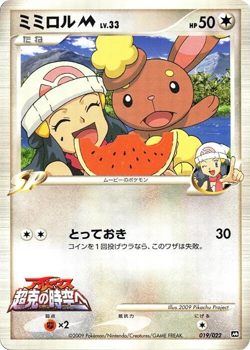 JP Buneary M 019/22 - NM