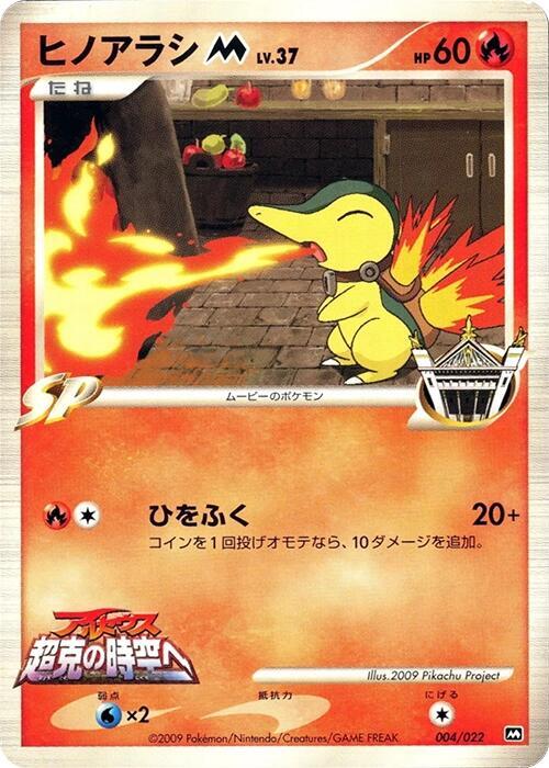 JP Cyndaquil M 004/022 - NM