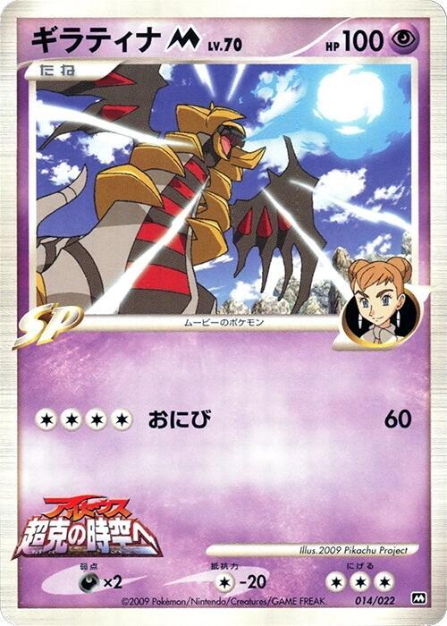 JP Giratina M 014/022 - NM