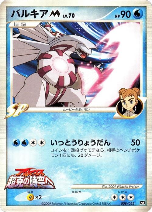 JP Palkia M 008/022 - NM
