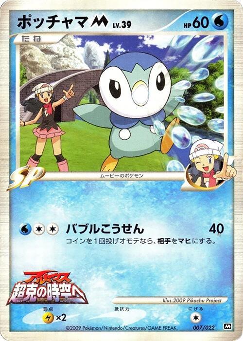 JP Piplup M 007/022 - NM
