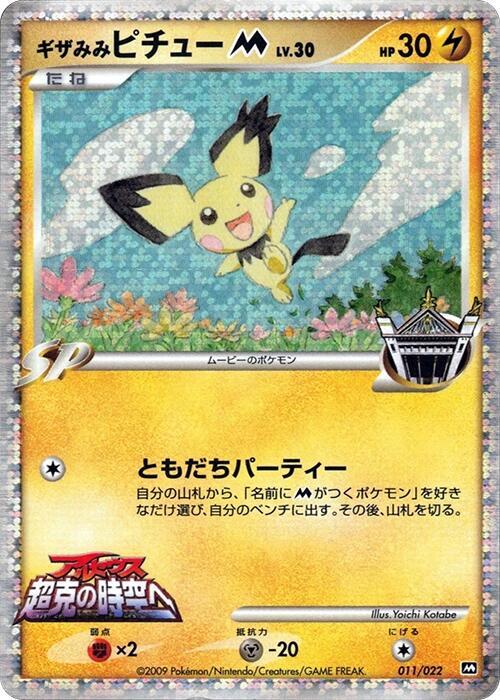 JP Spiky-eared Pichu M 011/022 (Holofoil) - LP