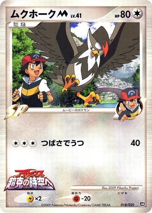 JP Staraptor M 018/22 - NM