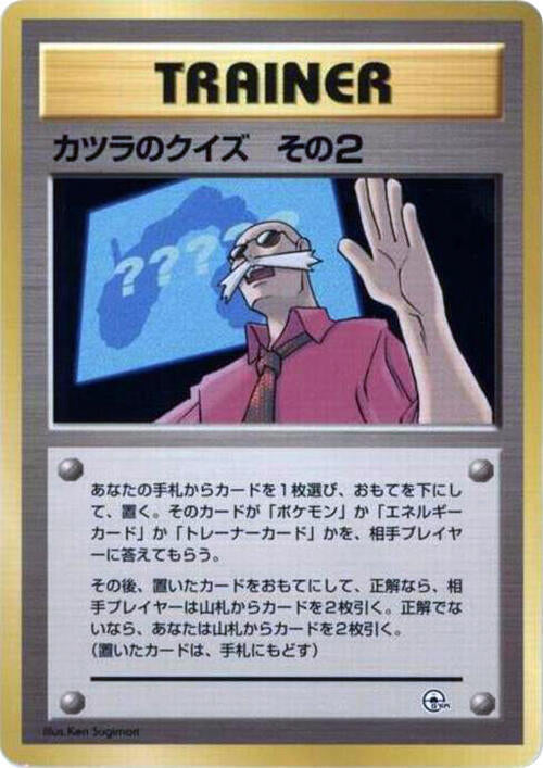 JP Blaine's Quiz 2 - NM