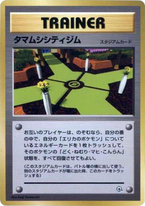 JP Celadon City Gym - NM
