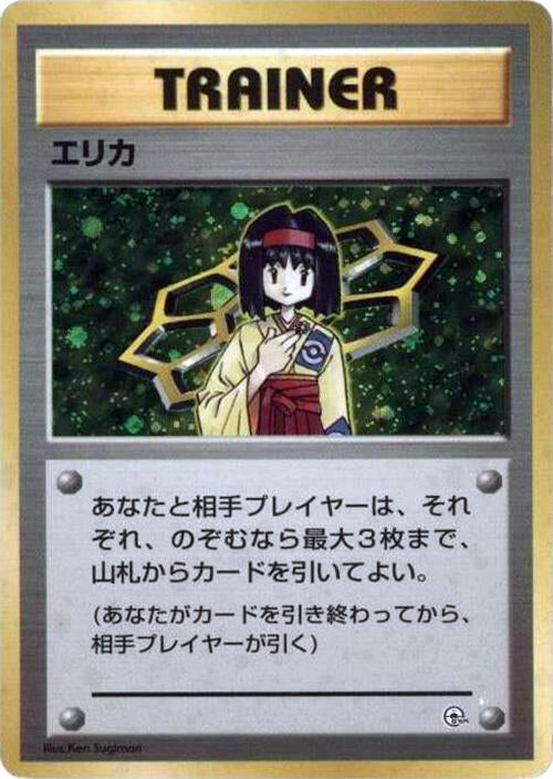 JP Erika (Holofoil) - NM
