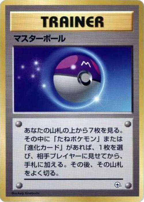 JP Master Ball - NM