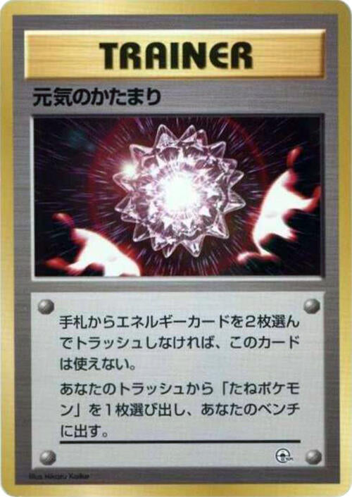 JP Max Revive - NM