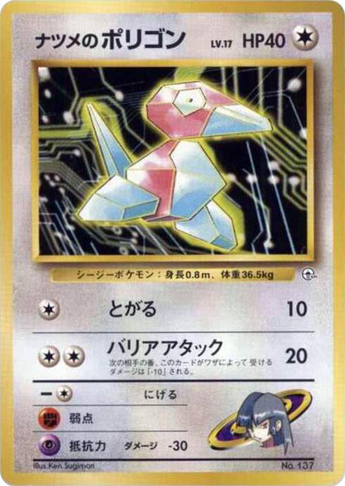 JP Sabrina's Porygon 137 - NM