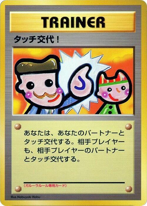 JP Touch Change! - NM