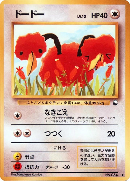 JP Doduo 084 Vending Series - NM
