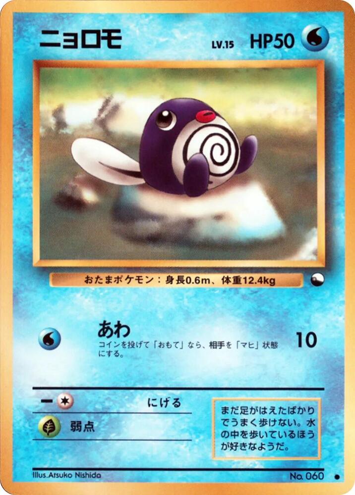 JP Doduo 084 Vending Series - NM