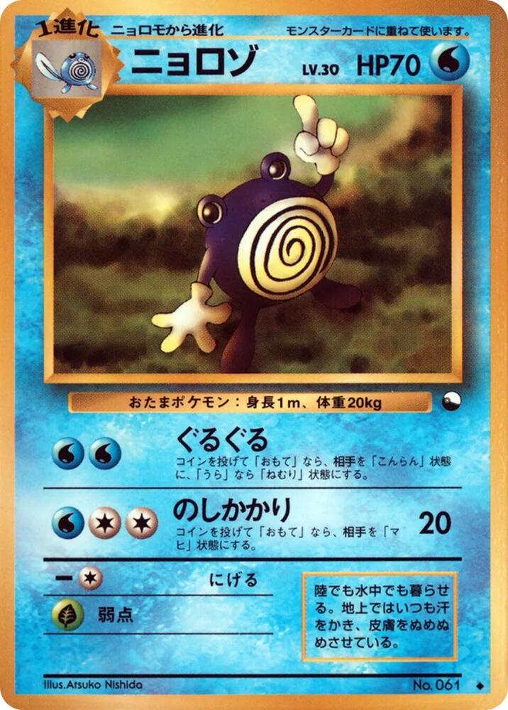 JP Poliwhirl 061 Vending Series - NM