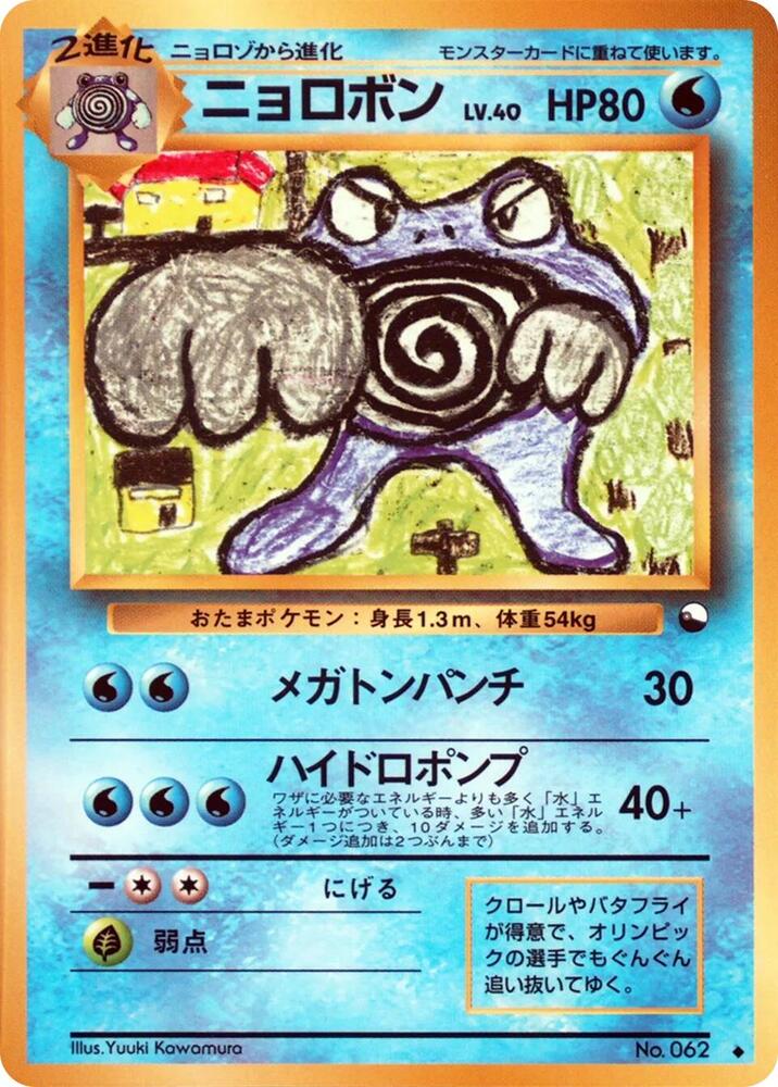 JP Poliwrath 062 Vending Series - NM