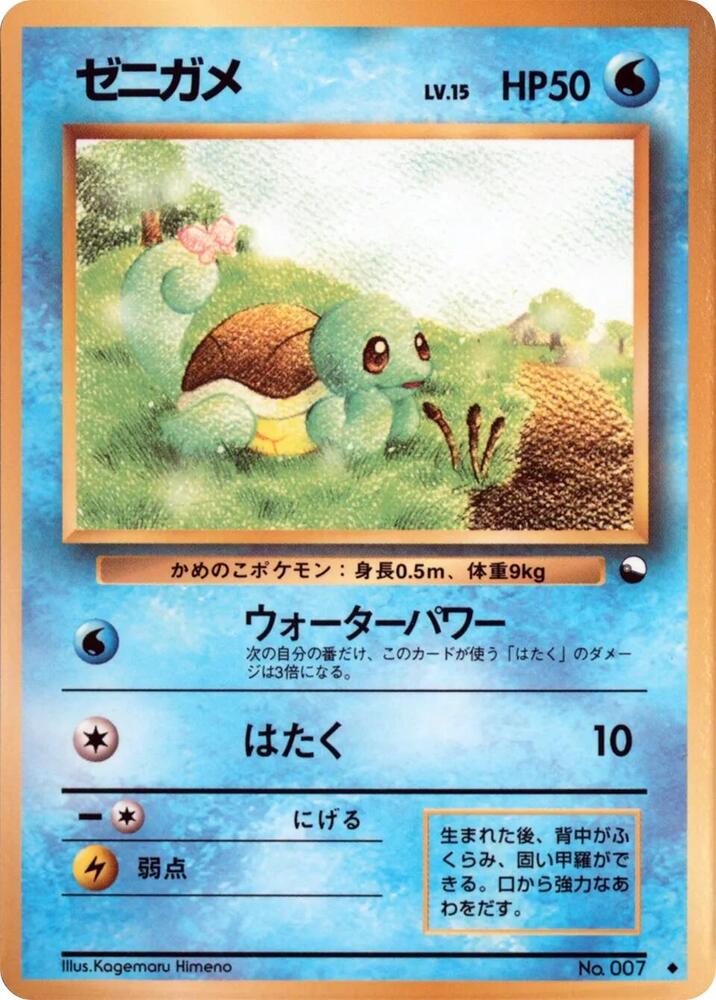 JP Squirtle 007 Vending Series - NM