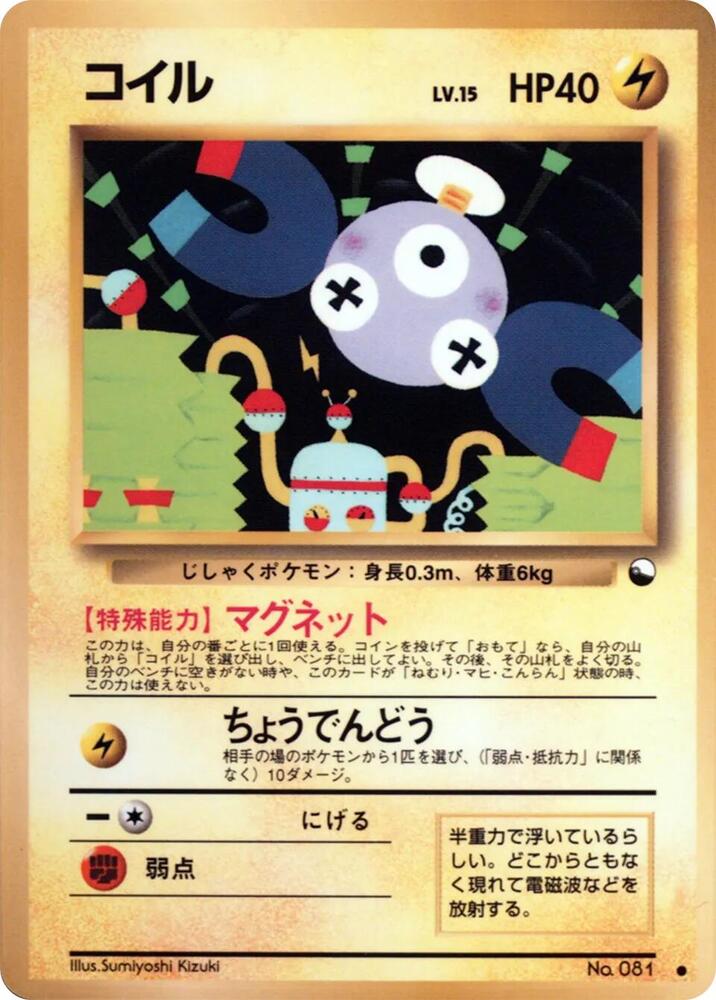 JP Magnemite 081 Vending Series - NM