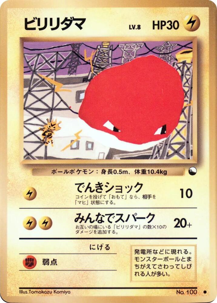JP Voltorb 100 Vending Series - NM