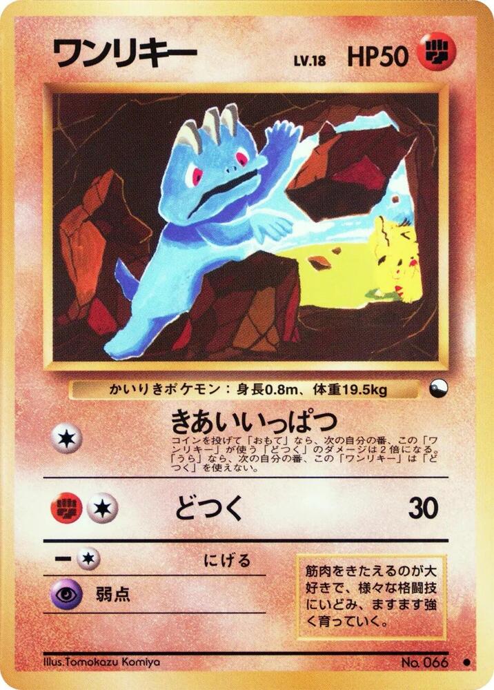 JP Machop 066 Vending Series - NM