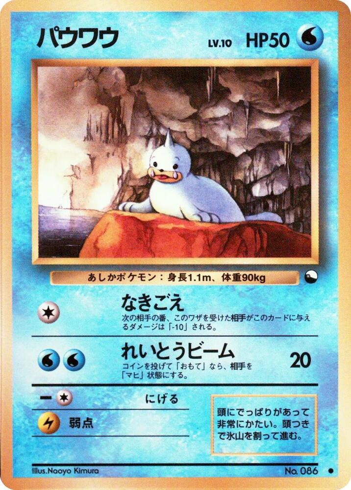 JP Seel 086 Vending Series - NM