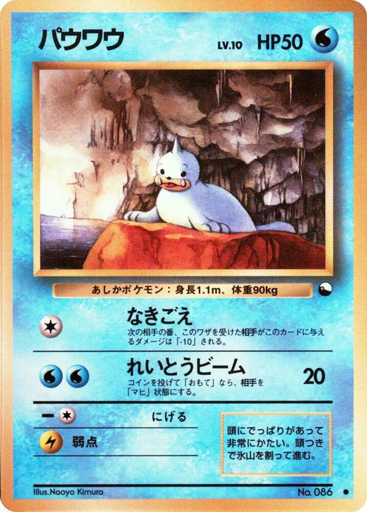 JP Seel 086 Vending Series - NM