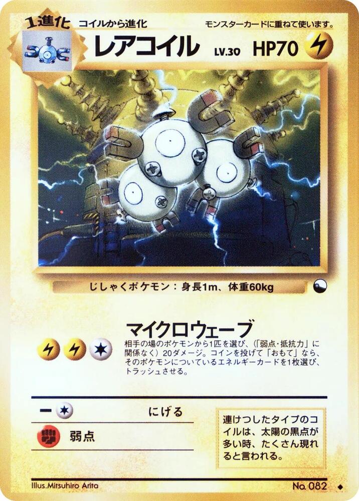 JP Magneton 082 Vending Series - NM