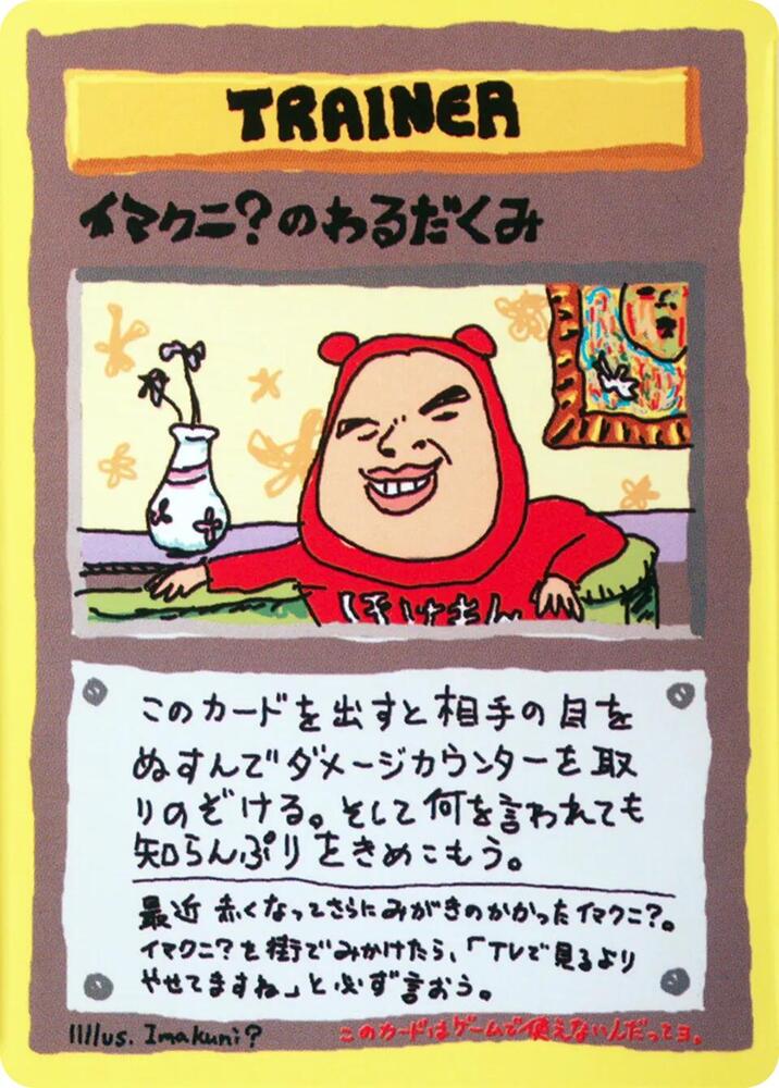 JP Imakuni? Nasty Plot Vending Series - NM
