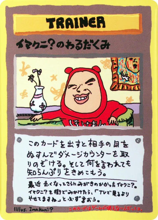 JP Imakuni? Nasty Plot Vending Series - NM