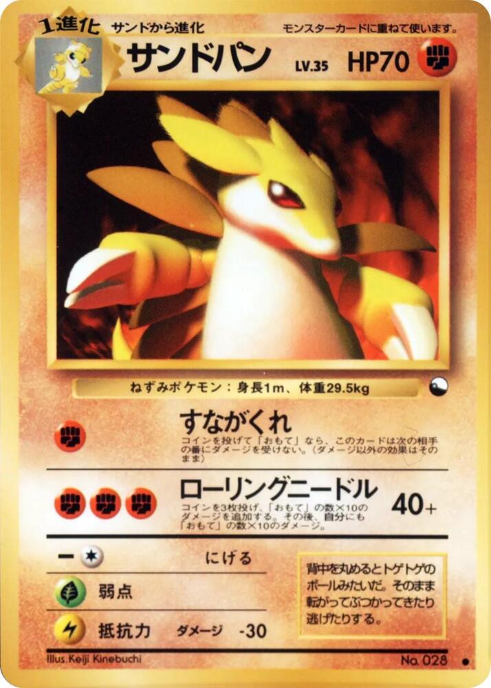 JP Sandslash 028 Vending Series - NM