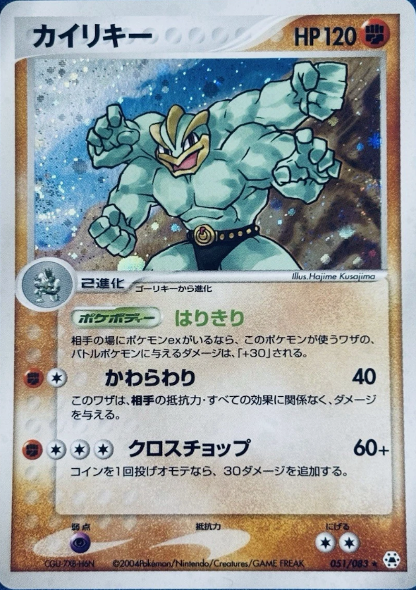 JP Machamp 051/083 (Holofoil) - NM
