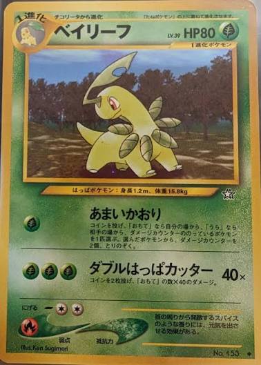 JP Bayleef 153 - NM
