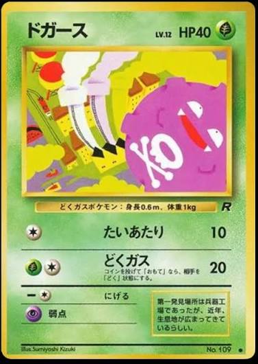 JP Koffing 109 - DMG