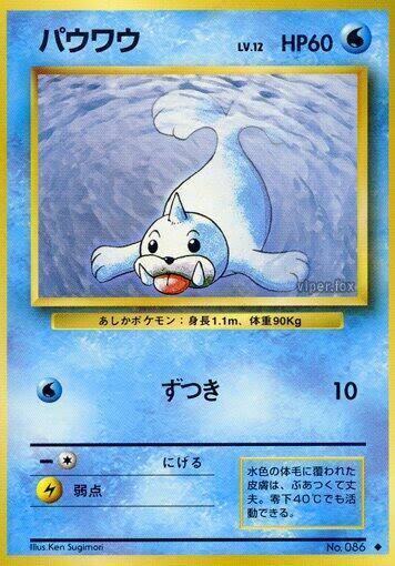 JP Seel 086  - NM