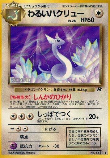 JP Dark Dragonair 148 - LP