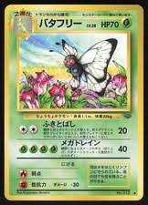 JP Butterfree 012 - DMG