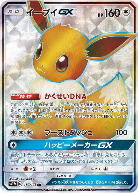 JP Eevee GX - 187/173 - NM - KeepitSealdz