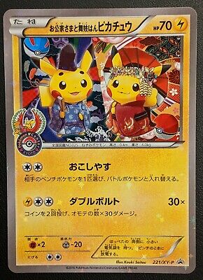 Okuge Maiko Pikachu 221/XY - P - DMG - KeepitSealdz